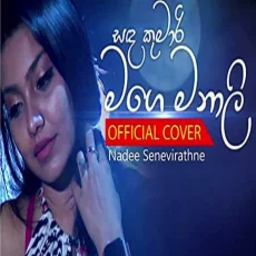 Sanda Kumari Mage Manali - Remake Nadee Senevirathne Sanda Kumari Mage Manali - Remake Nadee Senevirathne