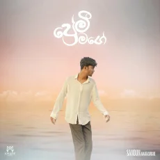 Premi Mage - Sandun Amarasinghe Premi Mage - Sandun Amarasinghe