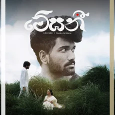Yali Noyena Sakurawa - Tharaka Pathirana Yali Noyena Sakurawa - Tharaka Pathirana