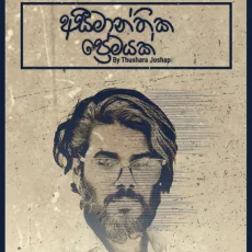 Aseemanthika Premayak - Thushara Joshap Aseemanthika Premayak - Thushara Joshap