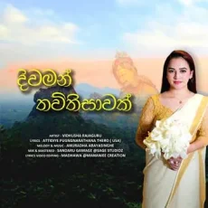 Diwaman Thauthisawak - Vidusha Rajaguru Diwaman Thauthisawak - Vidusha Rajaguru