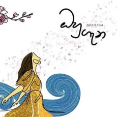 Ohu Gana (About Him) - Adithya Prabhavee Ohu Gana (About Him) - Adithya Prabhavee