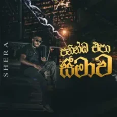 Paninda Epa Seemawa (Reprise Version) - Shera Paninda Epa Seemawa (Reprise Version) - Shera