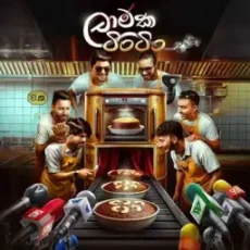 Lamaka Tin Tin (Watalappan) - Watalappan Music Lamaka Tin Tin (Watalappan) - Watalappan Music