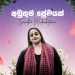 Amuthuma Premayak - Samitha Mudunkotuwa