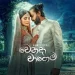 Wenada Wagema - Viraj Perera
