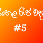 Sinhala Rap Wdan (Quotes) #5