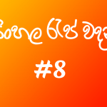 Sinhala Rap Wadan (Quotes) #8