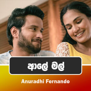 Aaley Mal – Mp3 Download – Kanchana Anuradhi Fernando