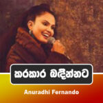 Kara Kara Badinnata – Kanchana Anuradhi Fernando – Mp3 Download