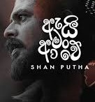 Ai Man Awe (Rap) MP3 Download – Shan Putha ft Dilu Beats